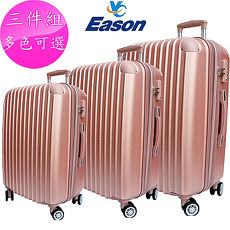 【YC Eason】皇家系列三件組ABS硬殼行李箱(多色可選-可加大 海關鎖)桃紅
