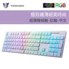 TESORO鐵修羅 GRAM XS G12超薄型機械鍵盤RGB-紅軸中文-白