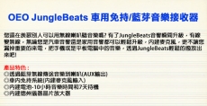 OEO 車用免持藍芽音樂接收器 JUNGLEbeats黑