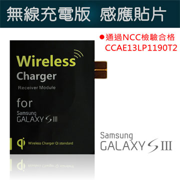 【AHEAD領導者】無線接收片 Samsung S3 i9300《NCC認證/Qi規格》