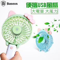 【BASEUS倍思】愛麗絲 USB手持風扇 折疊小風扇蘋果綠
