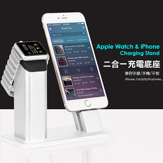 【Ziku】Apple Watch+Lightning 8pin充電底座/ 手錶支架