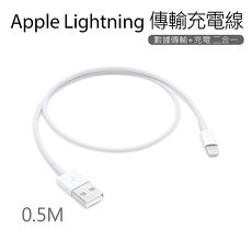 Apple Lightning 8Pin 50cm短線 傳輸充電線(裸裝)