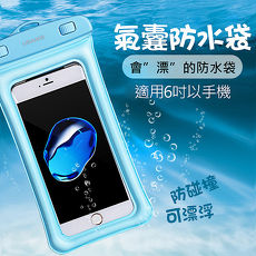 【6吋內適用】USAMS 浮力氣囊防水袋 通用手機防水袋