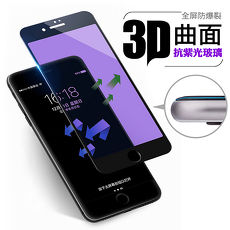 升級抗紫光 Apple iPhone6(s) 4.7吋 手機 防指紋3D曲面 紫光全屏玻璃貼 (AHEAD)