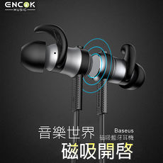 【Baseus/倍思】磁吸開關藍牙耳機 智能開關 (ENCOK S01)銀黑色