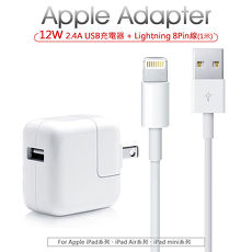 【Apple 12W充電組】12W充電器+ Lightning充電線1米 (裸裝)