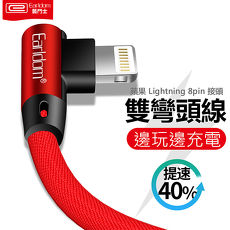 $185 /件【3入組】Apple 8pin 雙彎頭充電線Earldom (多入賣場)