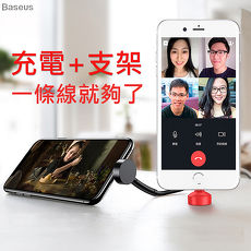 Apple Lightning 8pin 小丸子 充電+支架數據線 充電線 傳輸線 (Baseus倍思)深邃黑