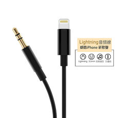 Lightning 8pin音頻線(公頭) Apple轉3.5mm 音源線 音頻延長線