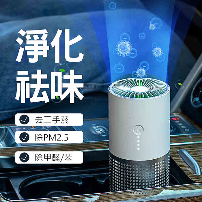 車用空氣清淨機 負離子空氣淨化器 可更換濾芯 (USB電源/AP02)白色