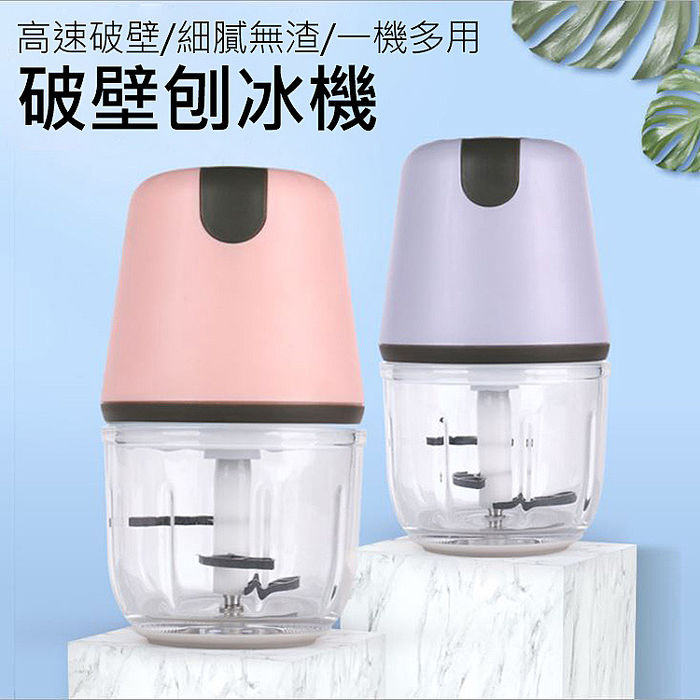 碎冰機 刨冰機 食物調理機 USB電動蒜泥機 玻璃杯300ml 粉色(JR20)