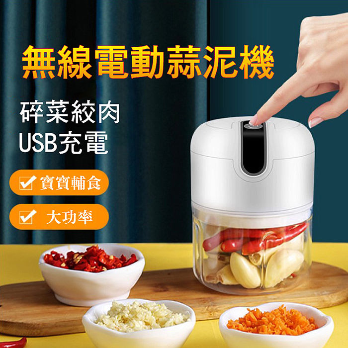 【超值2入組】食物調理機/料理機 USB電動蒜泥機 食物檔板(小廚師250ml/白色)