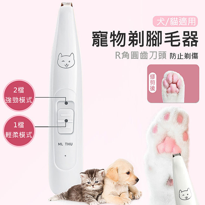 寵物電動剃毛器 剃腳毛 毛小孩剃毛刀 (USB充電)(特賣)白色(ML019)
