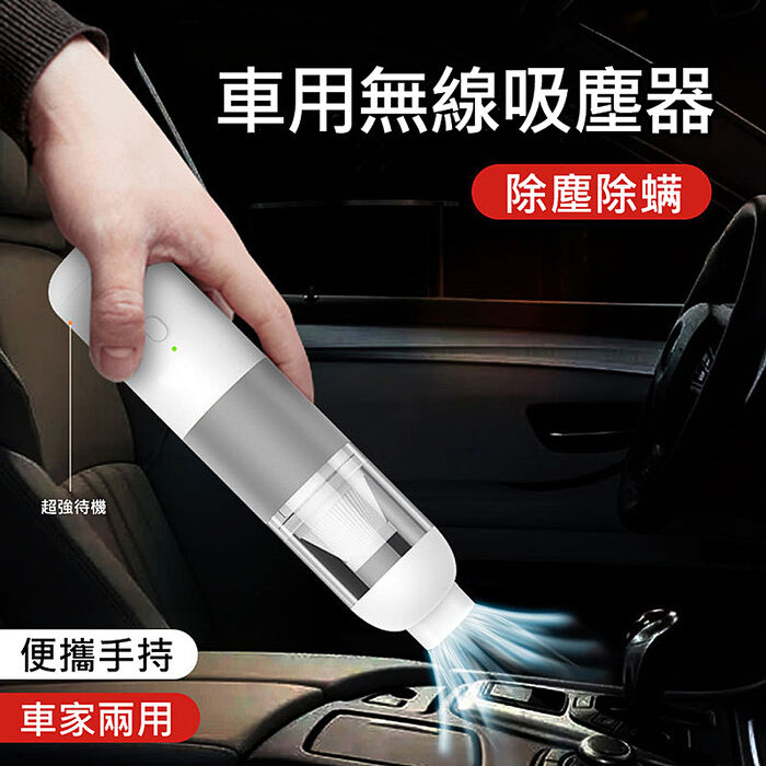 可吹塵 車用無線吸塵器/迷你手持吸塵器 USB充電(特賣)灰白