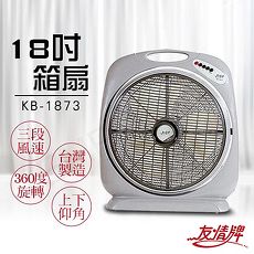 【友情牌】18吋箱扇 KB-1873