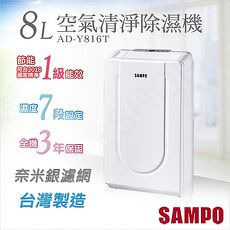 【聲寶SAMPO】8公升空氣清淨除濕機 AD-Y816T