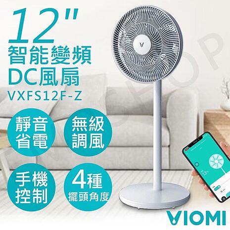 VIOMI雲米 12吋智能變頻DC風扇 VXFS12F-Z