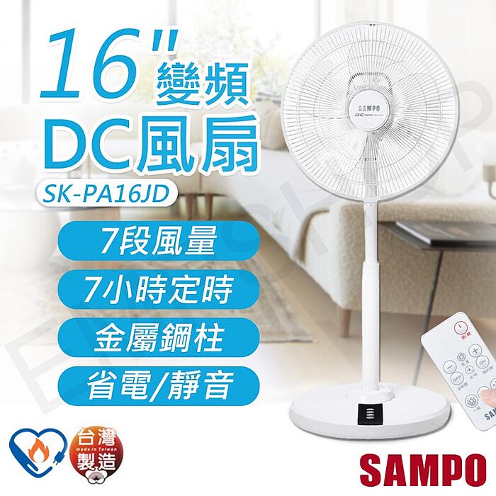 SAMPO聲寶 16吋變頻DC風扇 SK-PA16JD