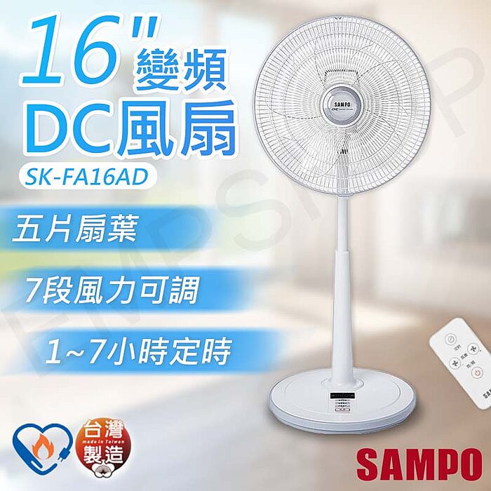 SAMPO聲寶 16吋變頻DC風扇 SK-FA16AD