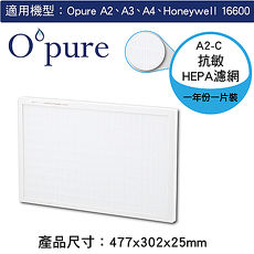 【Opure 臻淨】A2.A3.A4 空氣清淨機第二層抗敏HEPA濾網 適用Honeywell 16600