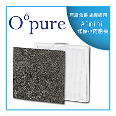 【Opure 臻淨】 A1 mini 含沸石活性碳濾網+高效抗敏HEPA濾網 一年份 A1 mini-B+A1 mini-C 適用 Honeywell 16300☆臻淨品牌月◆