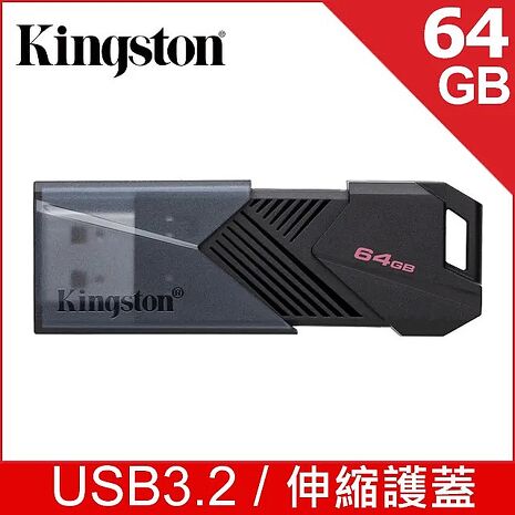Kingston 金士頓 64GB 【DTXON/64GB】DataTraveler Exodia Onyx USB 3.2 隨身碟