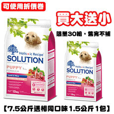 【SOLUTION】耐吉斯 幼犬羊肉7.5公斤 送1.5公斤1包
