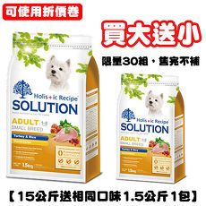 【SOLUTION】耐吉斯 成犬火雞肉15公斤 送1.5公斤1包