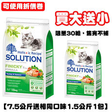 【SOLUTION】耐吉斯 成幼貓綠茶化毛火雞肉 7.5公斤 送1.5公斤1包