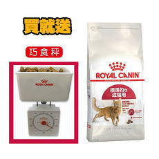 【ROYAL CANIN】法國皇家 F32理想體態成貓 4公斤 X 1包 送巧食秤