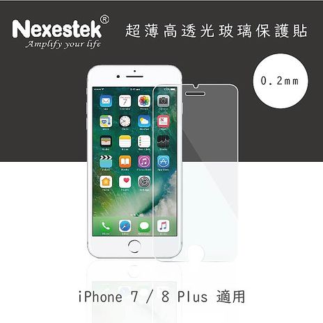 Nexestek iPhone 7/8 Plus 9H高透光超薄玻璃保護貼 0.2mm (非滿版)