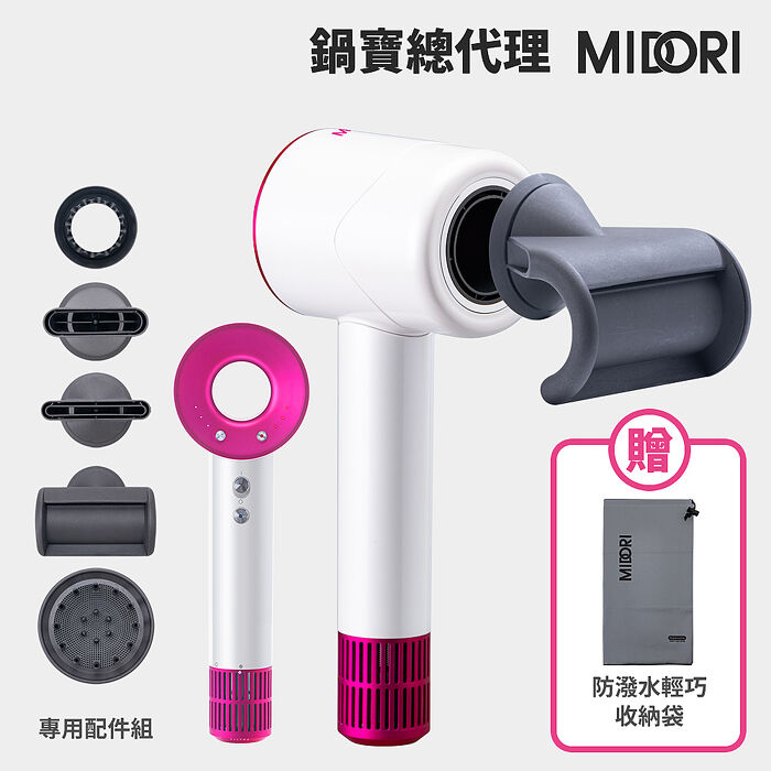 MIDORI美多莉高風速溫控負離子吹風機全配組(含專用配件組+輕巧收納袋)-珍珠白.