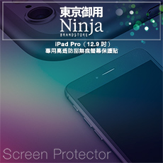 【東京御用Ninja】Apple iPad Pro 12.9 (2016年版)專用高透防刮無痕螢幕保護貼