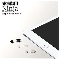 【東京御用Ninja】iPad mini 4專用耳機孔防塵塞+傳輸底塞(黑+白+透明套裝超值組)