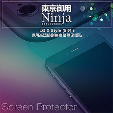 【東京御用Ninja】LG X Style 5吋專用高透防刮無痕螢幕保護貼