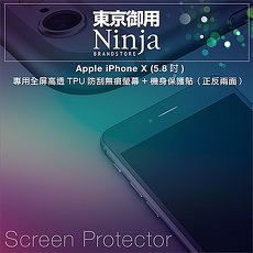【東京御用Ninja】Apple iPhone X (5.8吋)專用全屏高透TPU防刮無痕螢幕+機身保護貼(正反兩面)