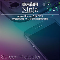 【東京御用Ninja】Apple iPhone 8 (4.7吋) 專用全屏高透TPU防刮無痕螢幕保護貼