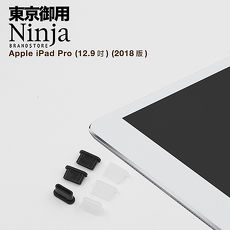 【東京御用Ninja】Apple iPad Pro 12.9 (2018年版)專用USB Type-C傳輸底塞(3入裝)