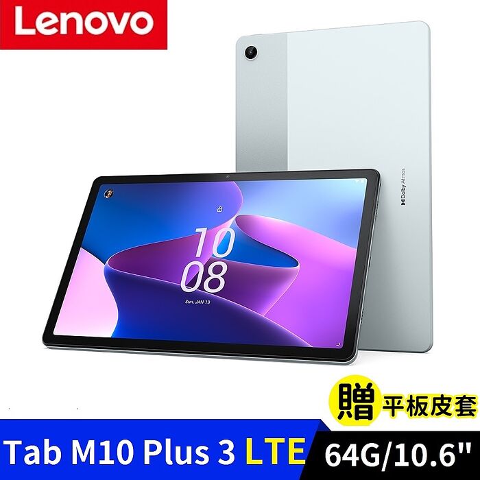 Lenovo Tab M10 Plus 第3代 LTE版 10.61吋 (4G/64G) 平板電腦_藍