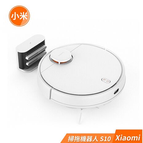 小米 Xiaomi 掃拖機器人S10 (台灣公司貨/含原廠保固)