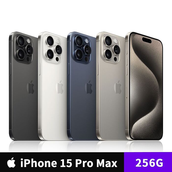 【贈雙好禮】Apple iPhone 15 Pro Max 256G 6.7吋 手機原色鈦金屬