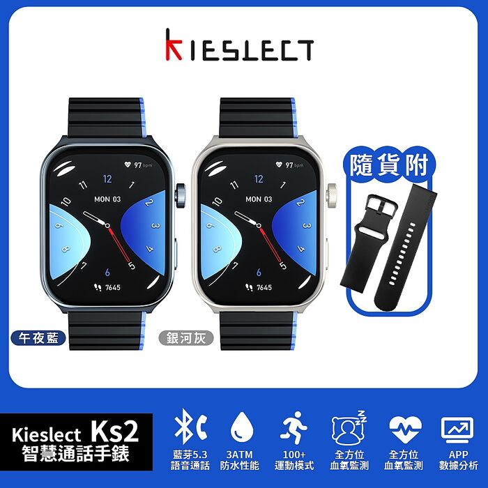 Kieslect 智慧通話運動手錶 Ks2 (2.01吋/藍牙通話/3ATM防水)午夜藍