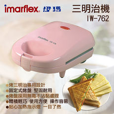 日本【imarflex 伊瑪】三明治機/IW-762