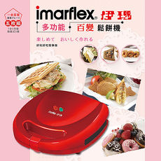 日本【imarflex 伊瑪】5合1烤盤鬆餅機 IW-702 (app特賣)