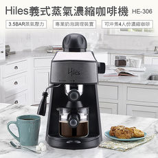 【Hiles】義式蒸氣濃縮咖啡機/奶泡機HE-306