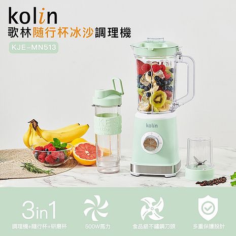 Kolin 歌林隨行杯冰沙調理機KJE-MN513(特賣)