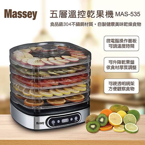 Massey五層溫控乾果機MAS-535