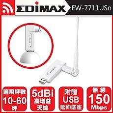 EDIMAX 訊舟 EW-7711USn N150高增益USB無線網路卡(可換式天線)