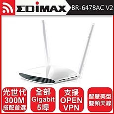 EDIMAX 訊舟 BR-6478AC V2 AC1200 VPN Gigabit 無線網路分享器